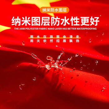 信发  2号中国国旗 五星悬挂红旗160*240cm 纳米防水防晒色彩鲜艳双面旗帜