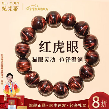 红虎眼石价格报价行情- 京东