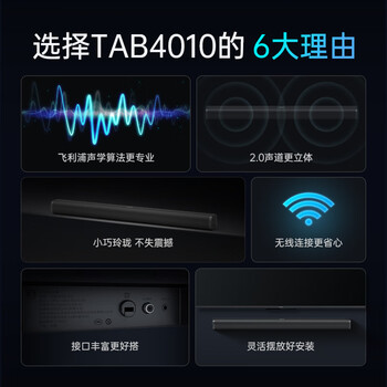 飞利浦（PHILIPS）TAB4010/93回音壁家用Soundbar电视机条形音响 家庭影院蓝牙音箱 2.0立体声道