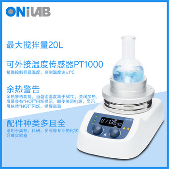 ONiLAB大龙子品牌实验室磁力搅拌器恒温加热搅拌机小型电动搅拌台 ONI34-A套装