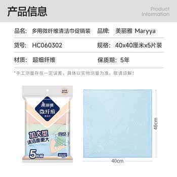 美丽雅厨房抹布40*40cm5片家用清洁擦灰布加大加厚擦玻璃镜面不易留痕