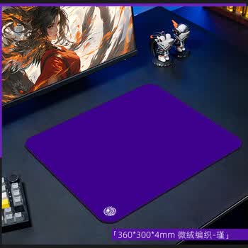飞遁瑾电竞鼠标垫fps顺滑游戏专用微绒编织电脑桌垫qck heavy炽剑匠零臻火渡红染包边紫360x300x4