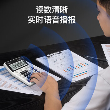 齐心语音计算器 12位大屏显示计算机 财务银行计算 白 C-2036