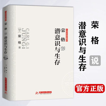 红书（心理学大师荣格核心之作，国内首次授权完整版）》书评