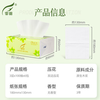 霏羽抽纸3层100抽*6包新升级原木浆面巾纸宝宝家用抽纸巾餐巾纸0550