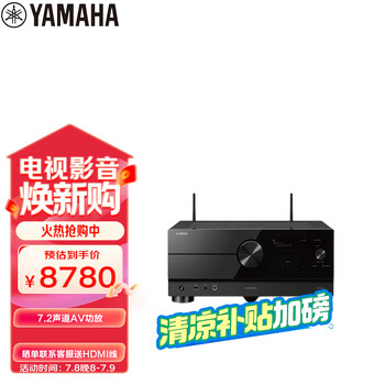 雅马哈（Yamaha）RX-A4A 音响 音箱 家庭影院7.2声道AV功放机 8K杜比全景声DTS:X 蓝牙WIFI 黑色