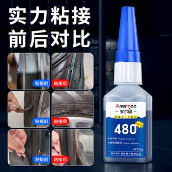 ANERGOO 安尔固480强力瞬干胶水京东自营 橡胶专用胶 粘鞋底金属塑料黑色强力汽车轮胎修补车门缝框密封胶条