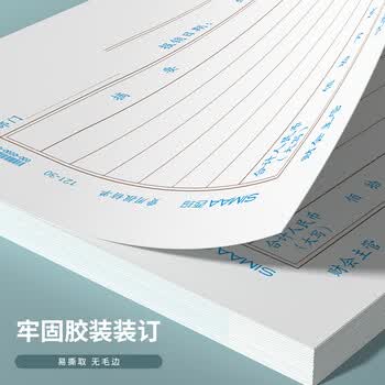 西玛（SIMAA）151-30 原始单据粘存单210*125mm财务报销审批粘贴单据会计记账凭证纸50页/本 10本/包