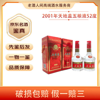 五粮液 中国高級酒 白酒 2001年古酒 五粮液 中国高級酒 白酒 2001年古酒