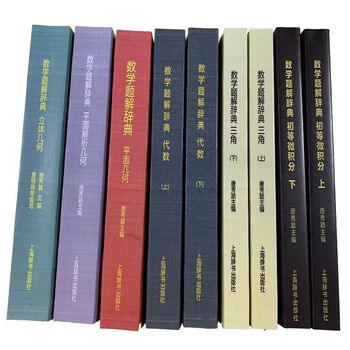 代数学辞典（上）（下）　解析幾何学辞典　３冊　聖文社 受験の数学　大学への数学 代数学辞典（上）（下） 解析幾何学辞典 3冊 聖文社 受験の
