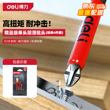 得力（deli）单头防滑批头强磁超硬十字批头内六角螺丝刀起子 经典实用款6件套