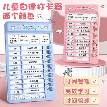 递乐自律学习计划表儿童成长日程表习惯养成任务完成打卡器时间管理目标作业管理神器 E771-1粉色