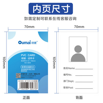 欧唛（oumai）PVC材质证件套 工作牌吊牌 透明加厚防水 软壳可折 竖版大号10套 可定制内芯