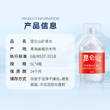 昆仑山 矿泉水 饮用天然弱碱性 5L*4瓶 整箱装 家庭品质 加多宝出品