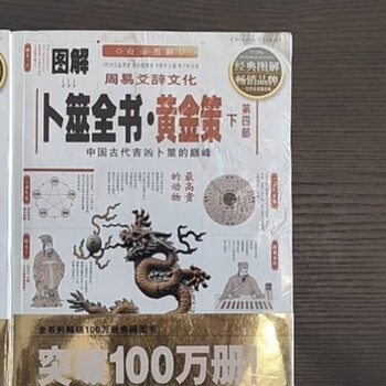 图解卜筮全书- 京东