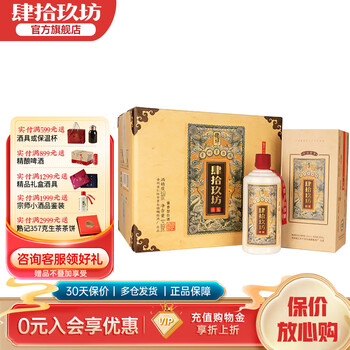 肆拾玖坊白酒价格报价行情- 京东