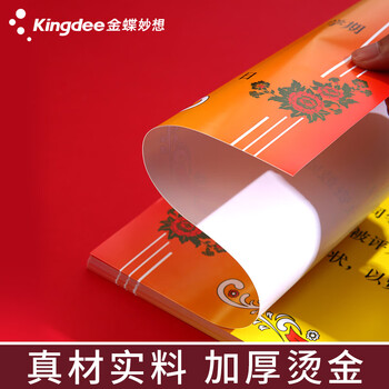 金蝶（kingdee）A4空白奖状纸获奖证书 中小学生表扬表彰奖状教师通用荣誉证书 加厚铜版纸 50张/(包)