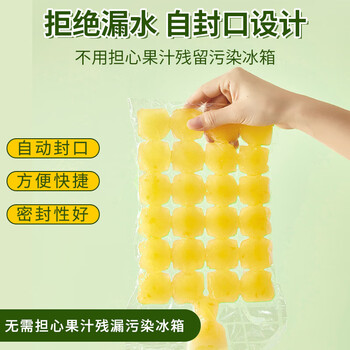 雅高一次性制冰袋50片1440格冰块袋自封口式冰块模具可撕冻冰袋送漏斗