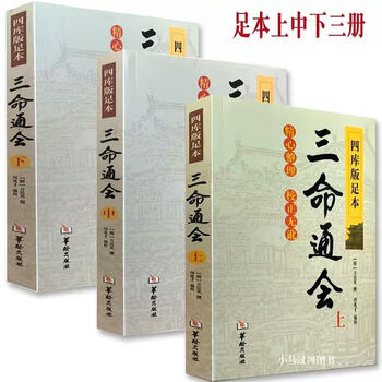 图解三命通会价格报价行情- 京东