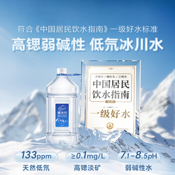 5100西藏冰川天然饮用水4L*4瓶 整箱 刘涛同款大桶装泡茶弱碱饮用水