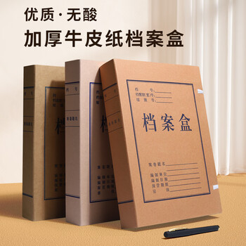 晨信加厚牛皮纸档案盒无酸纸资料盒文件收纳盒可定制 进口无酸纸4cm【10只】	