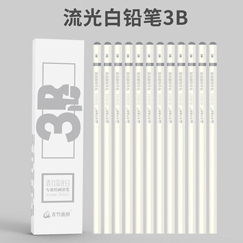 青竹画材（CHINJOO）流光白绘画铅笔3B【盒】初学者绘画工具画画绘图考试练习速写学生美术生专用画画笔