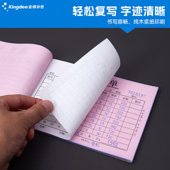 金蝶（kingdee）36K无碳复写二联入库单据20组/本 财务手写无碳复写单据10本 财务用品 办公用品 C3020