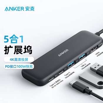 ANKER安克 Type-C拓展坞PD100W快充usb延长线hdmi转接头 通用华为苹果Macbook平板电脑等转换器 五合一