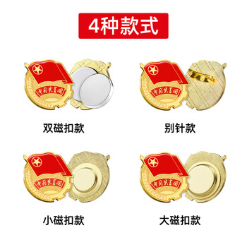 优和(UHOO)共青团团徽标准款别针大磁扣 学生团员适用团徽 直径2cm 别针扣5个装 0211 优和(UHOO)共青团团徽标准款别针大磁扣 学生团员适用团徽 直径2cm 别针扣5个装 0211