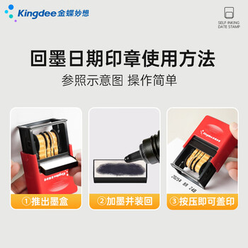 金蝶（kingdee）回墨日期印章可调时间日期含印油墨盒 生产日期戳章手动打码机号码机小型迷你喷码机 HMZ-314