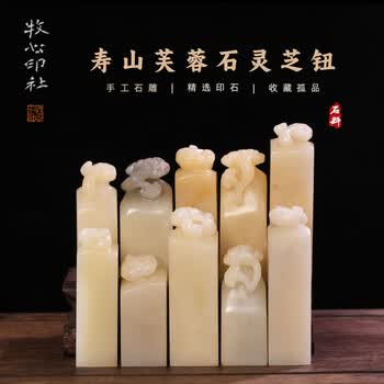 寿山芙蓉石印章价格报价行情- 京东 寿山芙蓉石印章价格报价行情- 京东