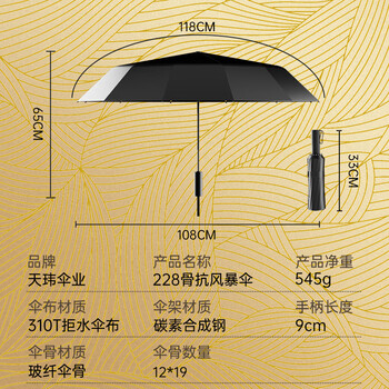 天玮伞业全自动晴雨伞大号加固加厚抗风黑胶防晒伞晴雨两用228骨可定制