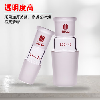 欣维尔 玻璃直型抽气接头B型标磨口抽真空蒸馏头导气管 B型接头(小变大) 上磨口:24/40,下磨口:14/20 A252414