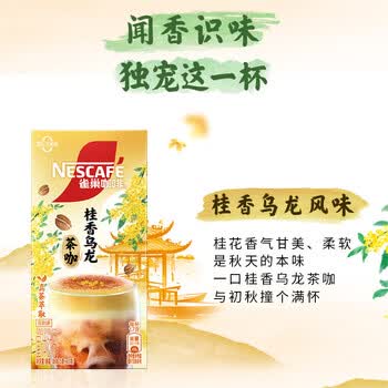 雀巢 速溶咖啡粉 特调果萃速溶奶咖5条*4盒 共380g（口味随机发货）