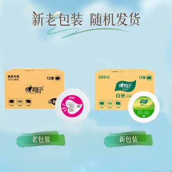心相印大盘纸3层150m*12卷卫生纸卷筒纸酒店商用办公宾馆用纸 ZB012
