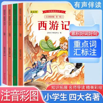 三国演义注音版少儿必读- 京东