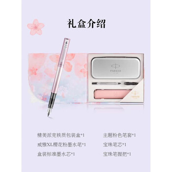 派克（PARKER）【毕业礼物】钢笔签字笔 时尚温馨雅致生日礼物伴手礼 威雅XL樱花粉特别款礼盒