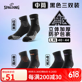 斯伯丁（SPALDING）专业篮球袜男款毛巾底长筒运动精英中筒训练青少年运动袜子
