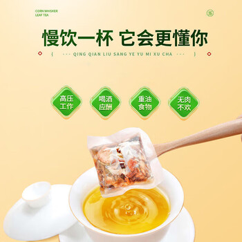 同仁堂玉米须茶桑叶茶糖血压青钱柳葛根牛蒡根栀子养生茶150g