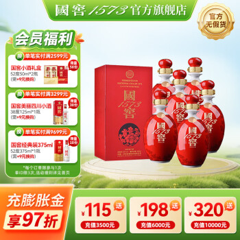 GUOJIAO (NATIONAL CELLAR) - 国窖1573 濃香型白酒(Alc. 52%) 500ml
