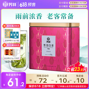 芳羽安吉白茶一级三钻雨前绿茶125g 2025年新茶 罐装茶叶自己喝