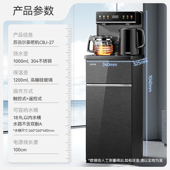 苏泊尔茶吧机家用高端客厅用茶吧柜饮水机一体机 下置水桶全自动立式温热烧水多功能办公室智能水吧CBJ27