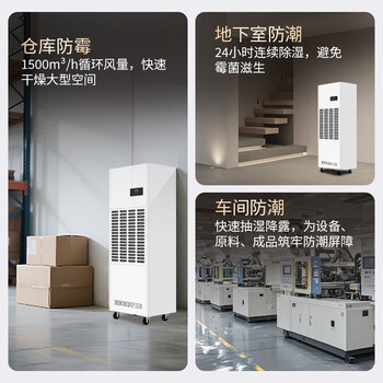 美资森美工业除湿机仓库地下室大功率配电房防潮车间抽干工厂吸湿商用工程商业除湿机 192L/天 HK5192BE
