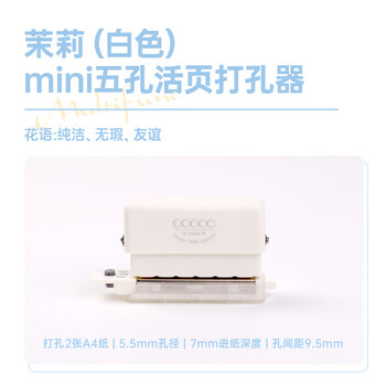 可得优A4/A5/B5便携5孔打孔器春季色手账打孔机多孔mini打洞器学习资料打20/26/30孔