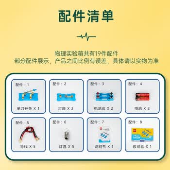 齐心（COMIX）小学电路实验盒 电学光学实验器材 电磁入门电学实验器材科学套装教材同步礼物XSS-19