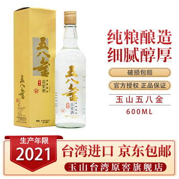 Doragon　2本 玉山 特選 五八金 高粱酒 白酒 中国酒 ン1 Doragon様専用 2本 玉山 特選 五八金 高粱酒 白酒 中国酒 ン1