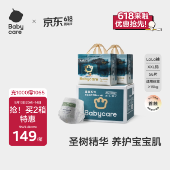 babycare【品牌直供 安心品质】皇室木法沙的王国拉拉裤箱装XXL56片≥15kg