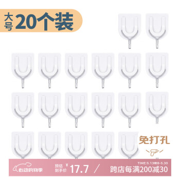 洁比世 经典款无痕粘钩强力挂钩贴免钉厨房卫生间浴室粘钩 大号20个装