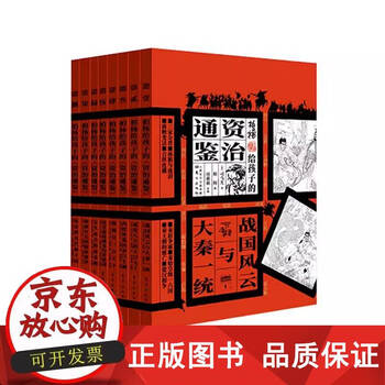 资治通鉴柏杨版型号规格- 京东