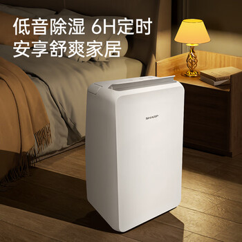 夏普（SHARP)日本家用除湿机抽湿机回南天除湿神器智能空气吸湿器室内干燥机卧室防潮干衣除潮机